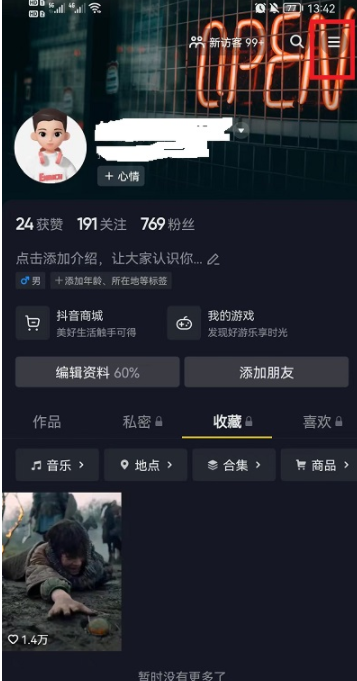 抖音连续聊天标识怎么设置 抖音连续聊天标识设置分享