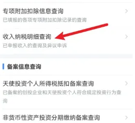 个人所得税app如何打印工资收入明细 查询工资明细教程