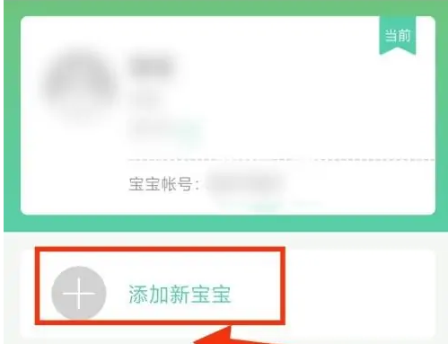 育学园app可以添加二胎吗 育学园APP添加新的宝宝步骤