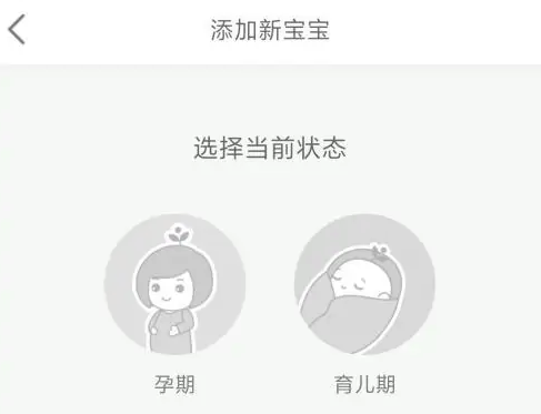 育学园app可以添加二胎吗 育学园APP添加新的宝宝步骤