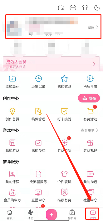 哔哩哔哩在哪里看个人UID 哔哩哔哩查看个人UID方法