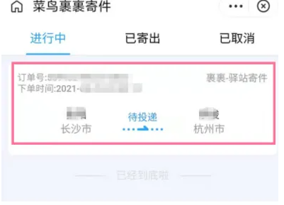 菜鸟裹裹快递单号查询如何取消 菜鸟裹裹取消订单步骤一览