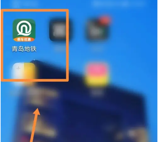 青岛地铁app怎么给孩子买票 青岛地铁APP进行地铁购票方法