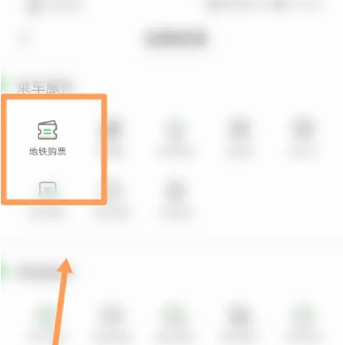 青岛地铁app怎么给孩子买票 青岛地铁APP进行地铁购票方法