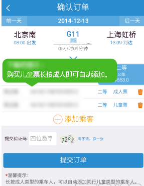 12306网上订票app怎么订票 12306网上订票app订票教程
