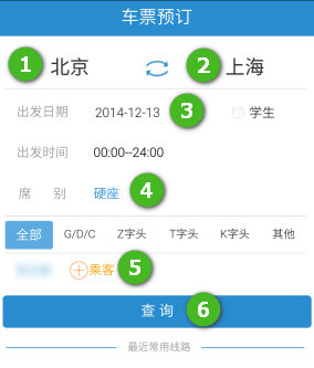 12306网上订票app怎么订票 12306网上订票app订票教程
