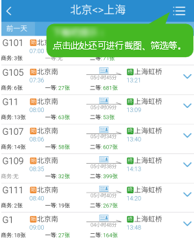 12306网上订票app怎么订票 12306网上订票app订票教程
