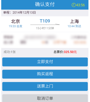 12306网上订票app怎么订票 12306网上订票app订票教程