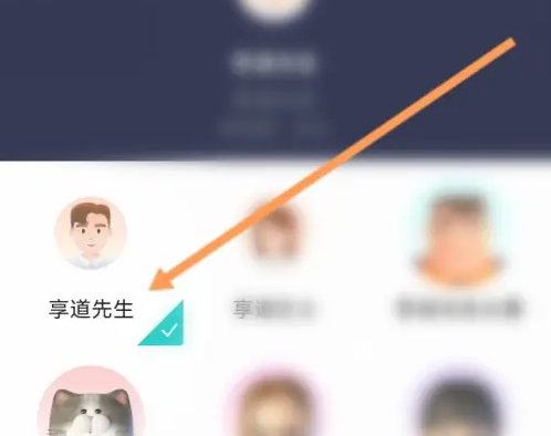 享道出行怎么换头像 享道出行换头像方法