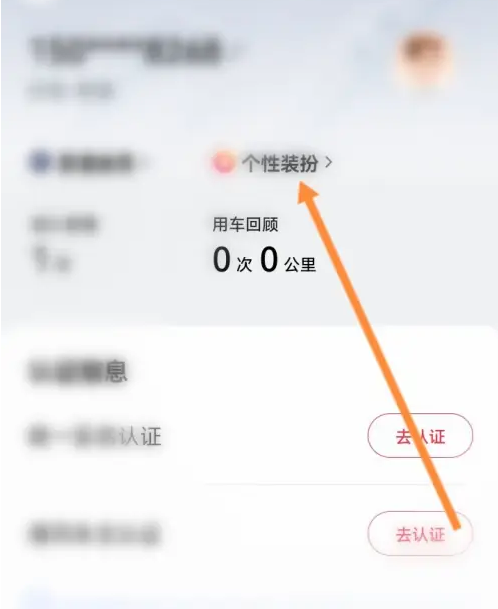 享道出行怎么换头像 享道出行换头像方法