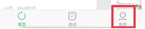 中青校园怎么改信息 中青校园设置身份信息方法介绍