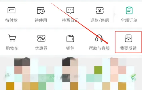 如何投诉新氧app 新氧APP意见反馈方法介绍