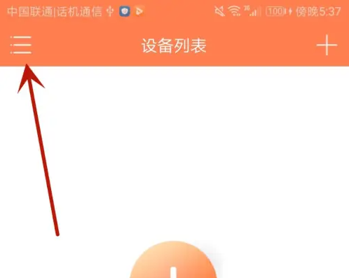 喵眼精灵app怎么绑定微信 喵眼精灵app绑定微信方法