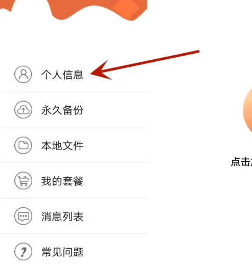 喵眼精灵app怎么绑定微信 喵眼精灵app绑定微信方法
