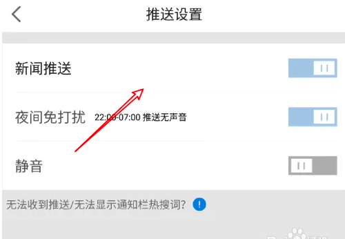 凤凰新闻app怎么关闭新闻推送 凤凰新闻app关闭新闻推送教程