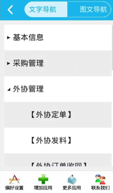 外协加工管理系统app该怎么使用 外协加工管理系统app使用教程