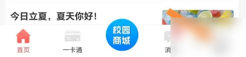 易校园怎么注销账户 具体操作方法介绍