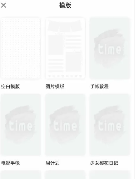时光手帐日记手帐怎么做好看 具体操作方法介绍