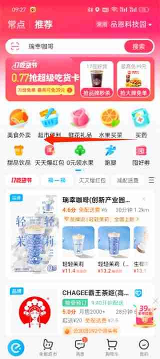 饿了么拼团在哪里找