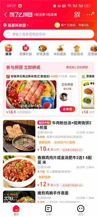 饿了么拼团在哪里找