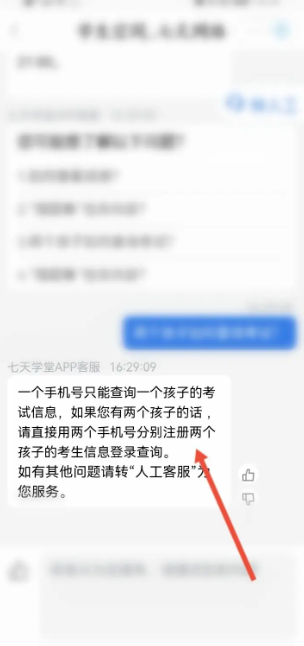 七天学堂两个孩子怎么办 七天学堂绑定两个孩子教程