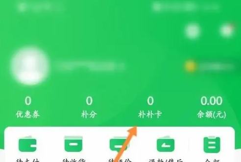 朴朴app怎么免费就有朴朴卡 朴朴APP购买朴朴卡方法