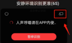网易云音乐怎样识别其他app歌曲 网易云音乐识别其他app歌曲方法
