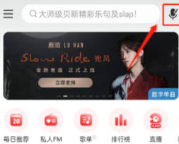 网易云音乐怎样识别其他app歌曲 网易云音乐识别其他app歌曲方法