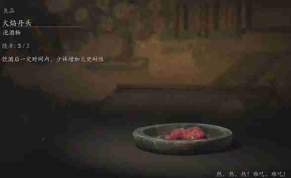 黑神话悟空泡酒物第五章获得方法 第五章:泡酒秘籍大公开