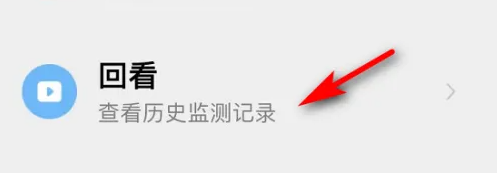 米家监控摄像头app怎么办才能看到 米家查看摄像头历史监测记录方法