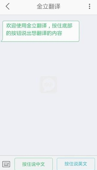 金立翻译app具体操作方法是什么 金立翻译app使用教程