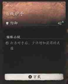 黑神话悟空百戏护手效果是什么 百戏护肤霜的效用