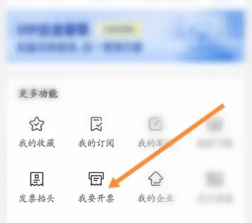 企查查app如何查开票信息 企查查查看开票的记录信息教程
