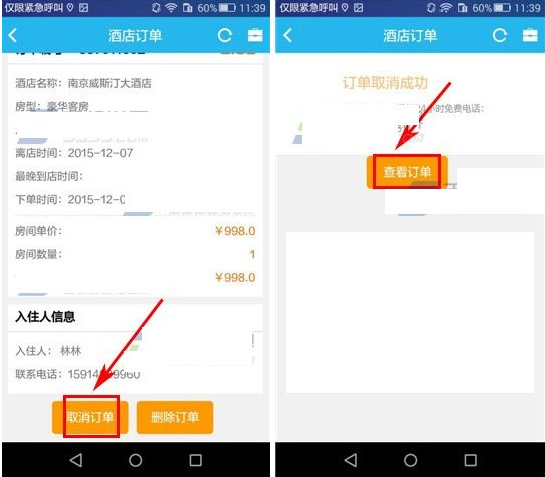 114票务网app该怎么取消订单 114票务网app取消订单方法