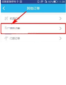 114票务网app该怎么取消订单 114票务网app取消订单方法