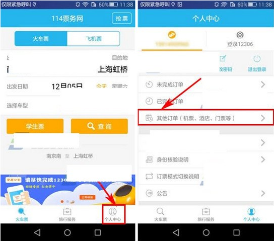 114票务网app该怎么取消订单 114票务网app取消订单方法
