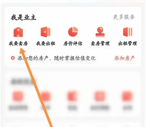 房天下app怎么编辑我的发布 房天下app发布卖房信息方法