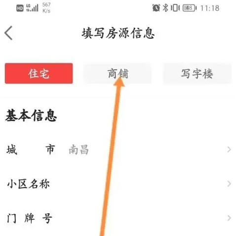 房天下app怎么编辑我的发布 房天下app发布卖房信息方法