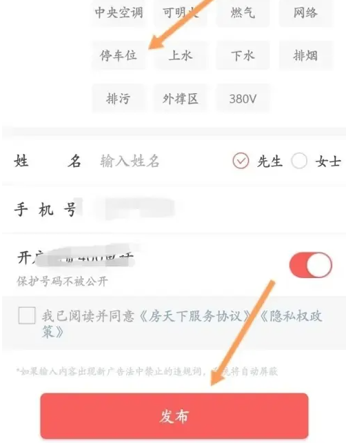 房天下app怎么编辑我的发布 房天下app发布卖房信息方法