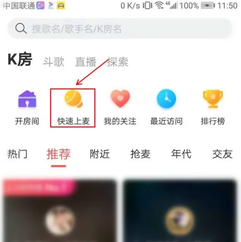 酷狗唱唱怎么视频上麦 酷狗唱唱快速上麦方法介绍