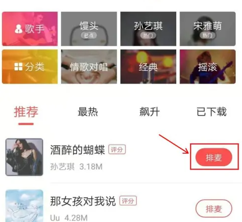 酷狗唱唱怎么视频上麦 酷狗唱唱快速上麦方法介绍