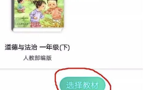 乐教乐学怎么添加教材 乐教乐学添加教材方法介绍
