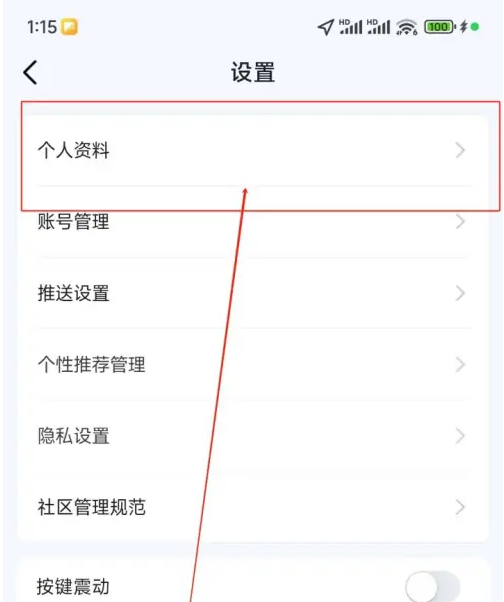 爱玛出行如何添加紧急联系人 爱玛出行添加紧急联系人方法