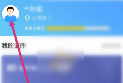 齐行通登记app如何解绑 爱山东解绑手机号方法