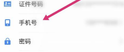 齐行通登记app如何解绑 爱山东解绑手机号方法