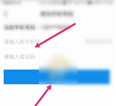 齐行通登记app如何解绑 爱山东解绑手机号方法
