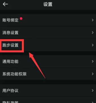 悦跑圈跑步怎么计时短 悦跑圈设置跑前倒计时方法