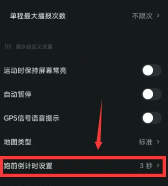 悦跑圈跑步怎么计时短 悦跑圈设置跑前倒计时方法