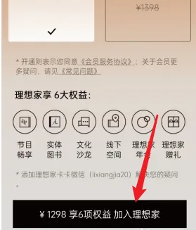 看理想app怎么加入 看理想app加入理想家方法