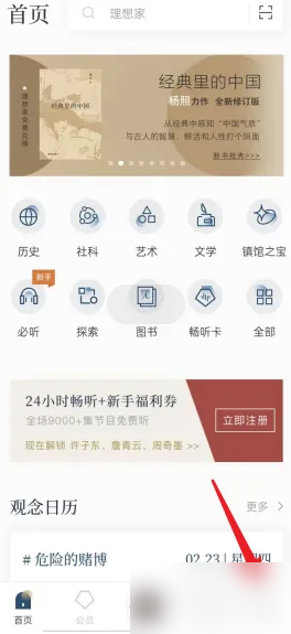 看理想app怎么加入 看理想app加入理想家方法